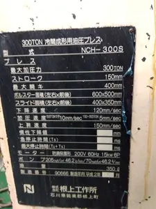 冷間成形用油圧プレス