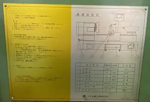 簡易NC付き汎用旋盤