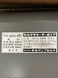 セルプラモーターポンプ