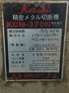 精密メタル切断機