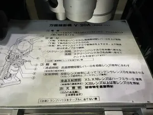 Nikon 万能投影機 V-20A