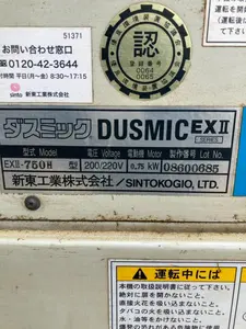 集塵機