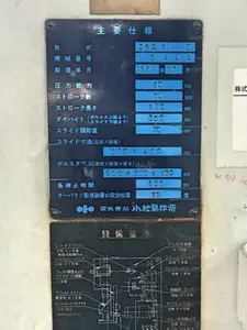 小松製作所 60トンプレス機 OBS-60-2