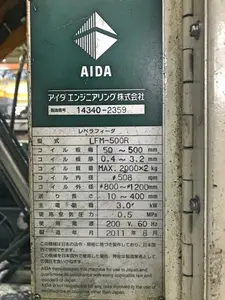 AIDA 200トンプレス機＋レベラフィーダ