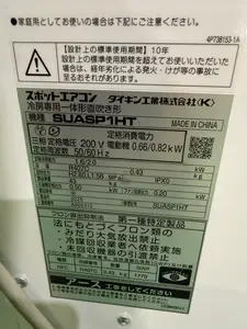 スポットクーラー！美品！　５台