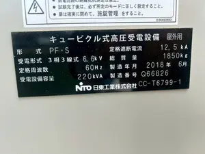 キュービクル式高圧受電設備