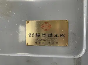 NC立形フライス盤