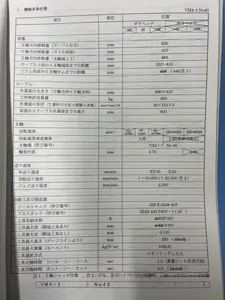 立型マシニングセンター
