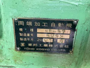両端加工自動機