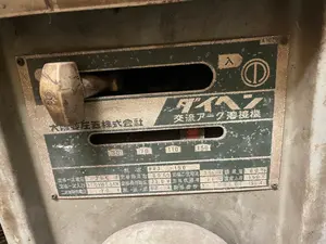 ダイヘン　交流アーク溶接機
