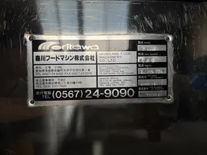 自動煎餅焼成機