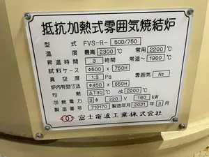 抵抗加熱式雰囲気焼結炉