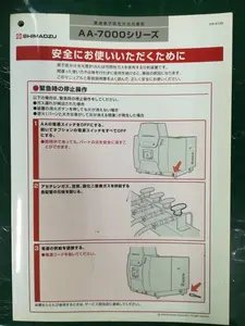 島津製作所　原子吸光光度計　AA7000