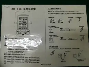 東亜DKK　マルチ水質計　MM-60R