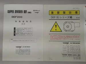 ユキワ精工　電動型自動割り出し機　DEF-200