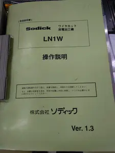 ソディック ワイヤー放電加工機