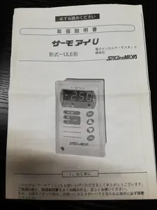 温度計　サーモアイU【未使用品】