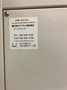 セルフセッティングエアーシャワー　日本エアーテック AIRTECH