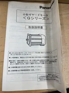 小型ギヤードモータ（三相インダクションモータ）【未使用品】