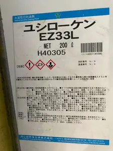 水溶性切削油剤　ユシローケン　EZ33L　200L