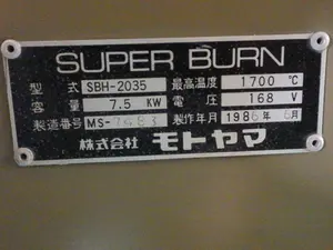 《K様》超高速昇温電気炉（SUPER BURN）