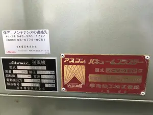 厚地鉄工　ASCON　アスコン　バキュームブラスター　ACV-1EP