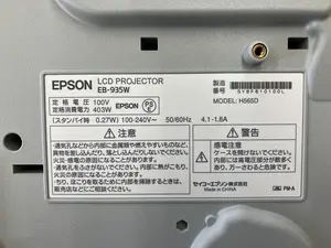 プロジェクター　EPSON　EB-935W