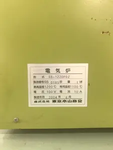 電気炉 SS-1220PDZ（棚付き）東京本山商会