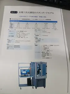 全周三次元測定機