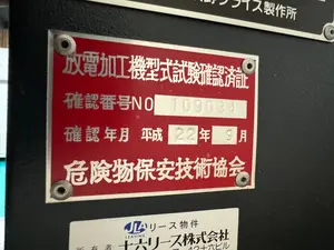 NC放電加工機