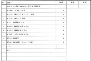 ※値下　3Dスキャナ型　三次元測定機