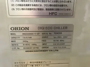 オリオン ORION デジタル制御式省エネデジエコチラー RKED2200A-V-SP