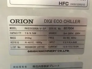 【yumes様】 ORION デジタル制御式省エネデジエコチラー RKED2200A-V-SP 2台