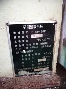 三菱重工　円筒研削盤　PC-32-50P【7/15までの期間限定出品】