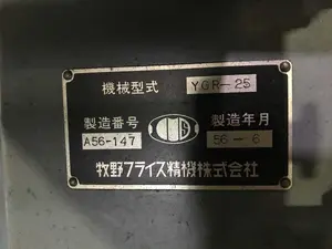 マキノ　精密工具研削盤　YGR-25【8月初旬までの期間限定出品】