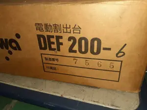 ユキワ精工　電動型自動割り出し機　DEF-200